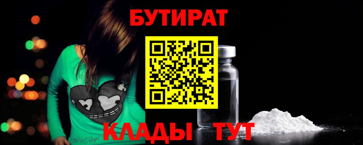 Бутират  Вход с VPN  Электросталь  Бутират GHB 