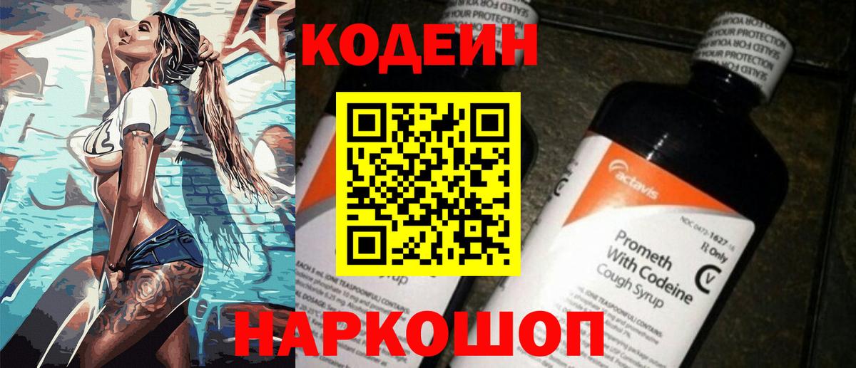 Электросталь  Codein напиток Lean (лин)  Вход с VPN 