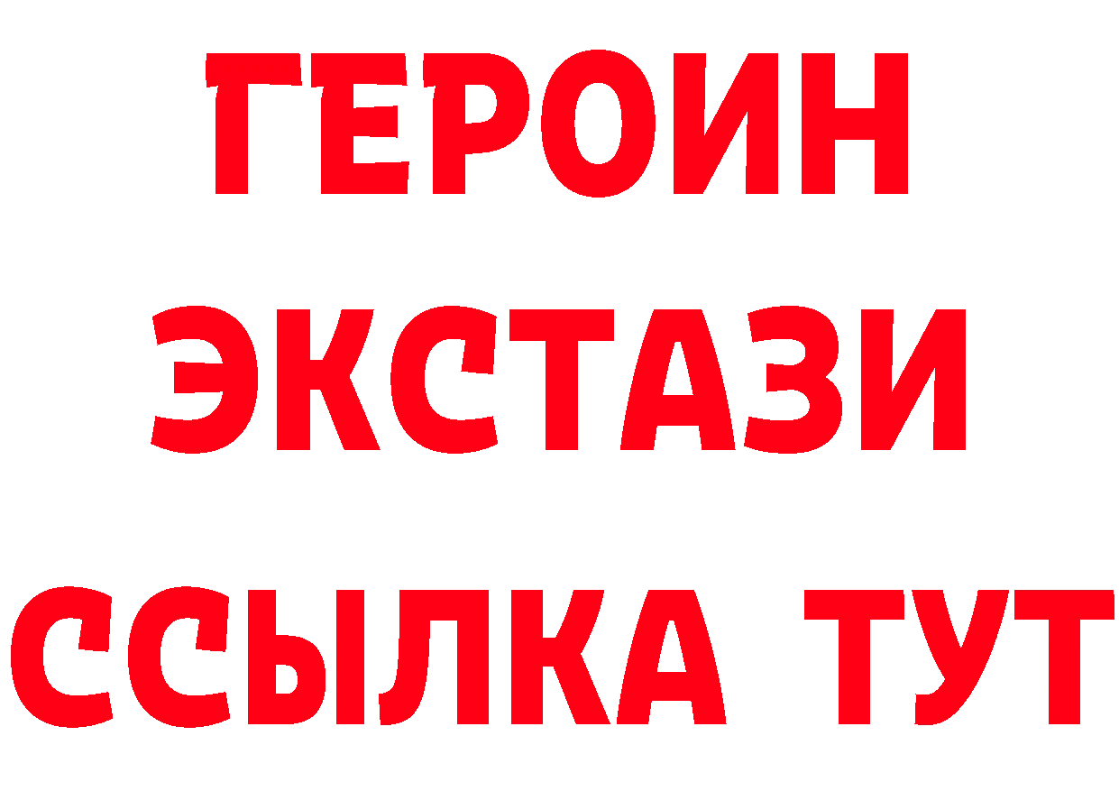 ГЕРОИН Heroin зеркало даркнет ссылка на мегу Электросталь